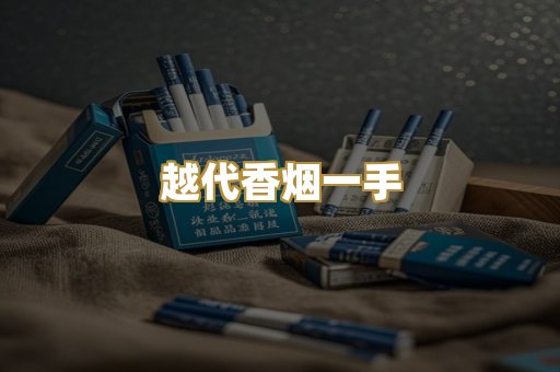 免税外烟爆珠